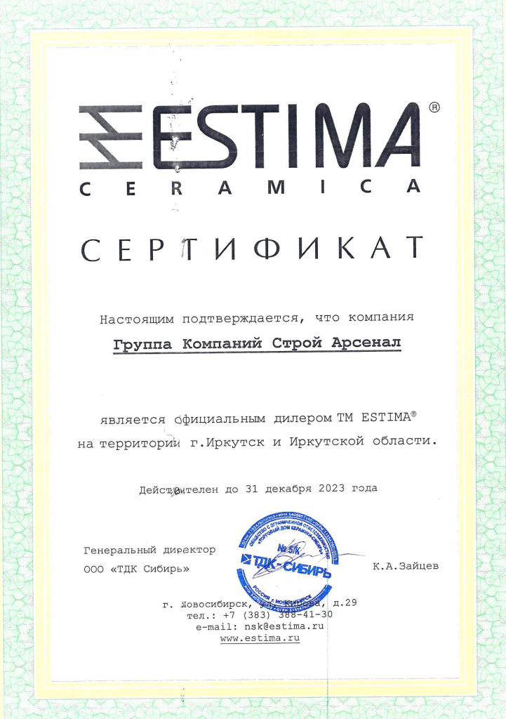Сертификат ГК Строй Арсенал (1).png