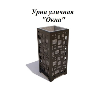 Урна стальная с лазарной резкой  310*310*700