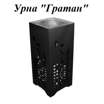 Урна стальная с лазарной резкой  310*310*700