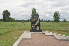 Мемориальный комплекс “Невский пятачок” около деревни Дубровка Кировского района Ленинградской области