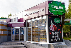 Ресторан “Чучвара”