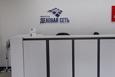 Деловая сеть Иркутск