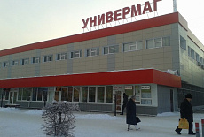 Центральный универмаг