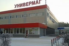 Центральный универмаг