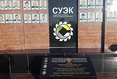 Доска почета СУЭК