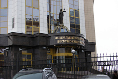 Федеральный Арбитражный Суд