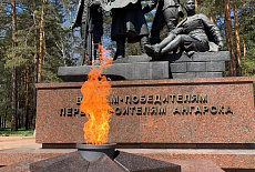 Огонь памяти, г. Ангарск, парк “Строителей”