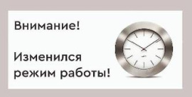 ПН - ПТ с 9:00 до 18:00 СБ, ВС - выходной