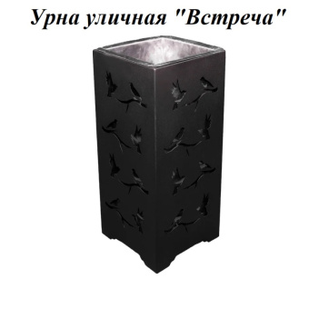 Урна стальная с лазарной резкой  310*310*700