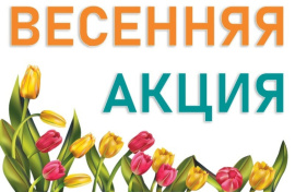 Весенняя акция на керамогранит