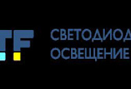 Презентация современного светодиодного освещения компании «HTF»