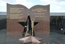 Мемориальный комплекс