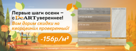 АКЦИЯ С 1 ПО 30 сентября 2023 ГОДА!