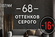 Скидка 16% на продукцию TM Estima