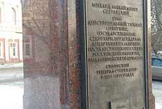 Первый памятник М.М. Сперанскому в России