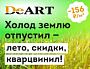 АКЦИЯ С 1 ПО 30 июня 2023 ГОДА!